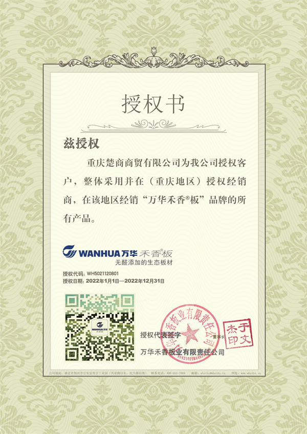 重庆楚商商贸有限公司（重庆总代理）