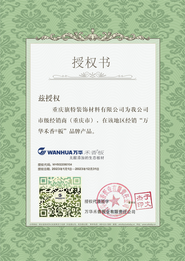 重庆旗特装饰材料有限公司
