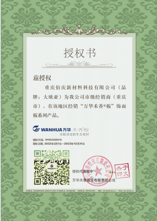 重庆伯庆新科技有限公司（品牌：大欧亚）