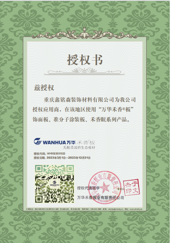 重庆鑫铭森装饰材料有限公司