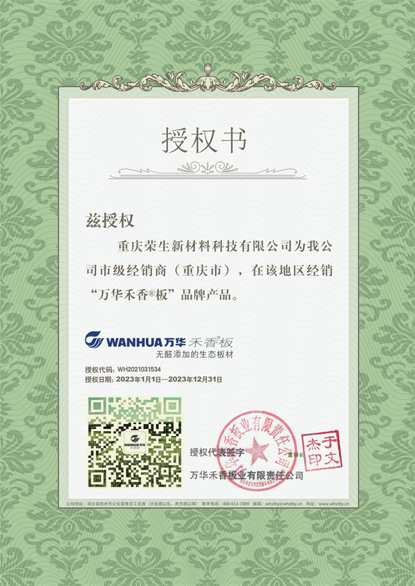 重庆荣生新材料科技有限公司