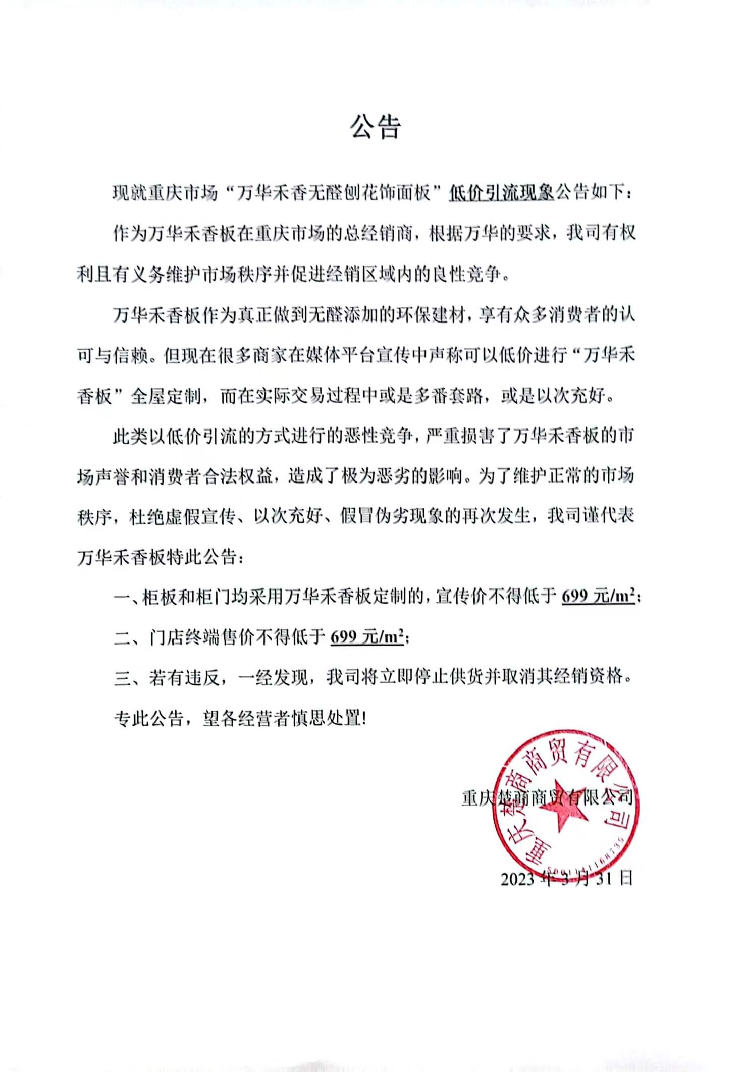 关于推广价格的公告