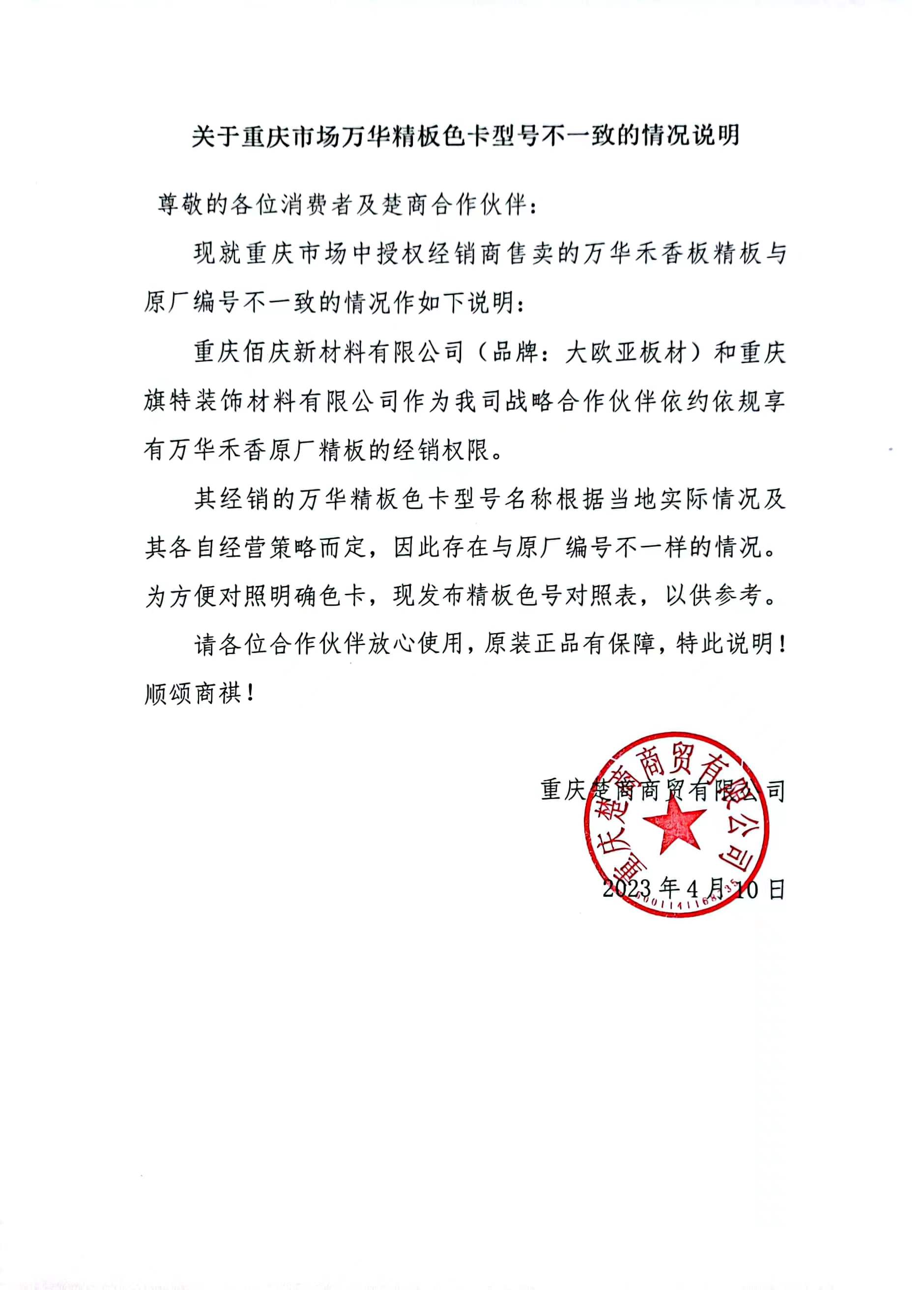 重庆市场万华精板色卡编号对照表